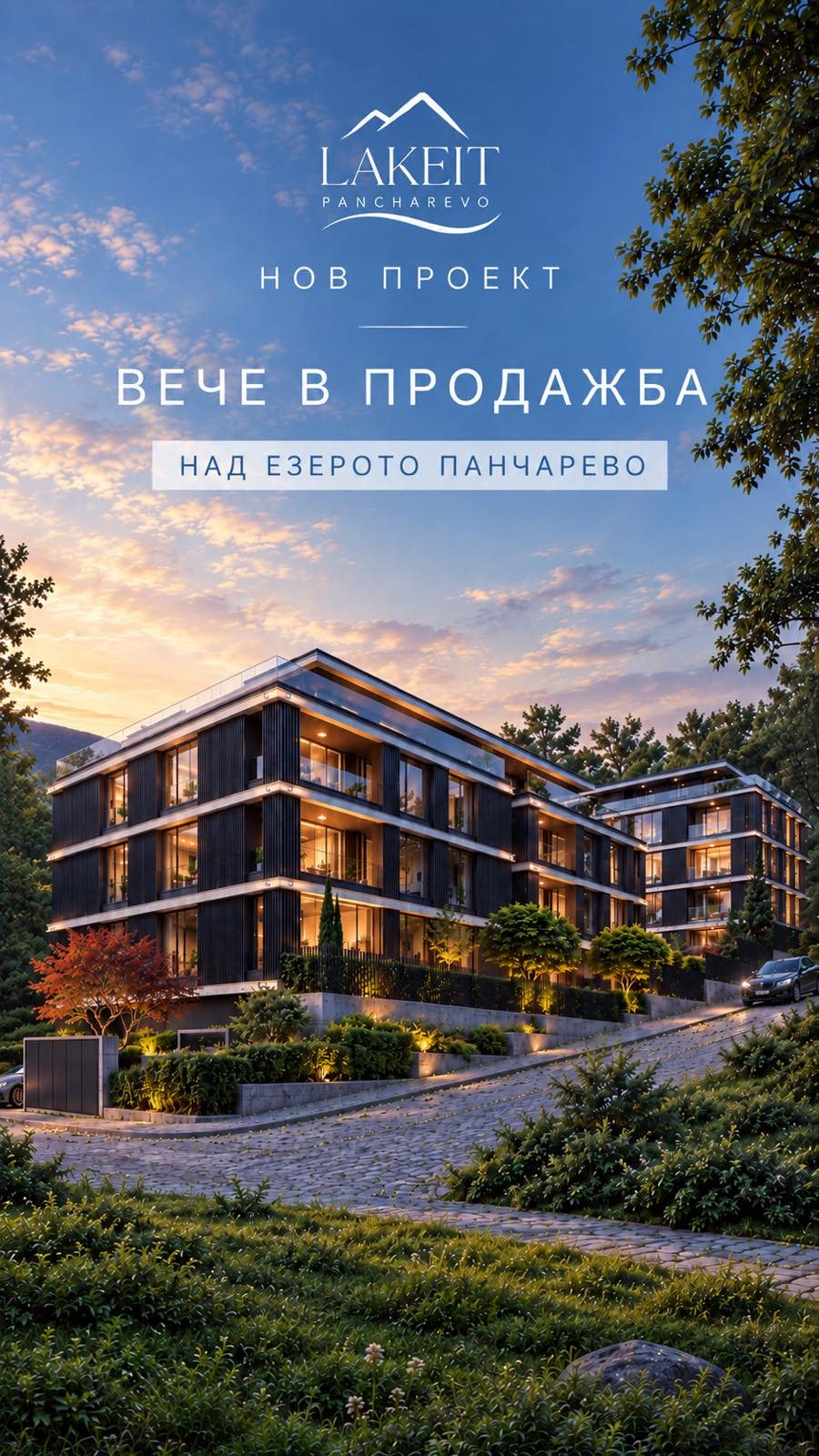 Стартира строителството на LakeIT Сграда 2